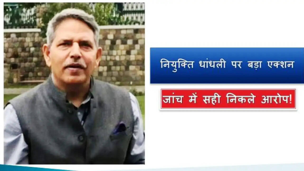 Governor Haribhau Bagde orders removal of Vice Chancellor Dr. Devswaroop over alleged appointment irregularities in Rajasthan universities.