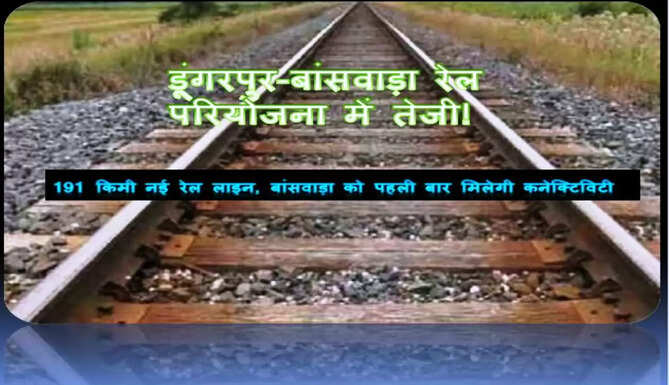Dungarpur Banswara Ratlam Rail Project