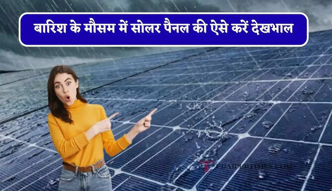 बारिश के मौसम में सोलर पैनल की ऐसे करें देखभाल, सालों तक देगा दोगुना बिजली उत्पादन &nbsp;