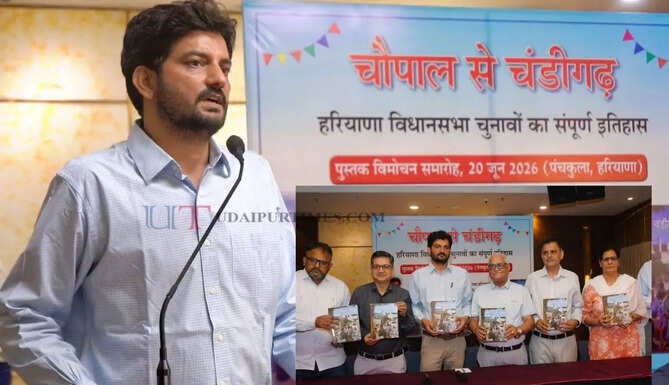 हरियाणा में कब कौन जीता कौन हारा, संपूर्ण इतिहास समेटे किताब 'चौपाल से चंडीगढ़' का विमोचन