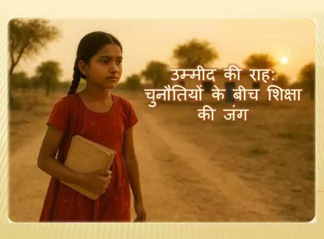 girl's education struggle