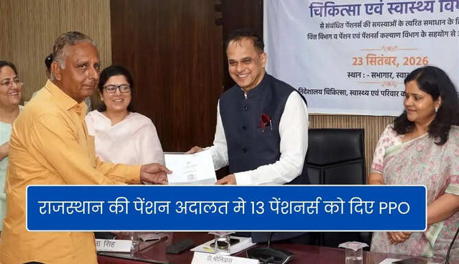 Rajasthan Pension Adalat