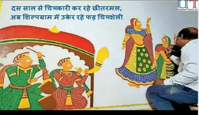 फड़ चित्रशेली
