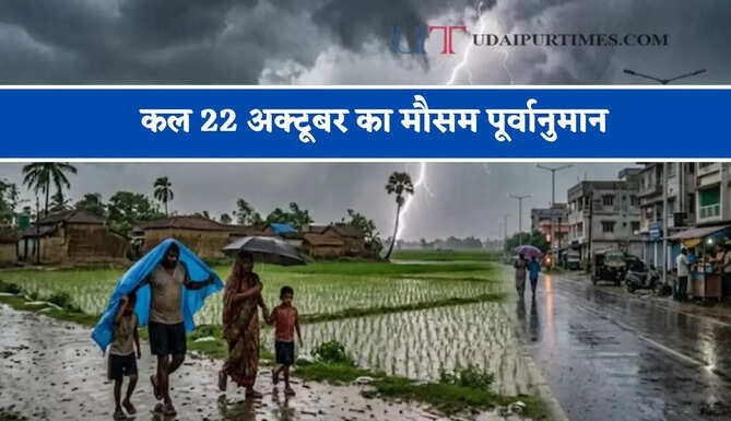 दिल्ली- यूपी समेत&nbsp;15 राज्यों में भारी बारिश का अलर्ट ! देखें कल का मौसम पूर्वानुमान