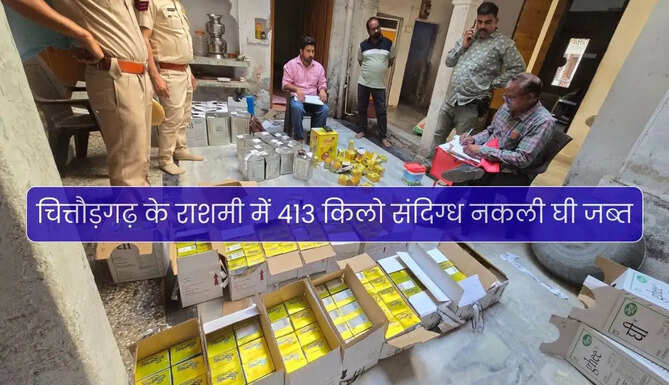 Fake Ghee Seized