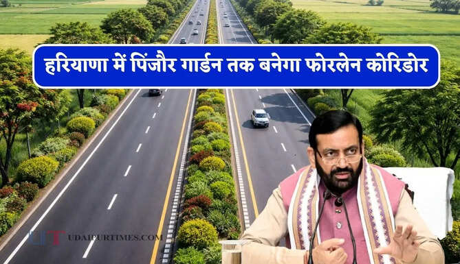 हरियाणा में पिंजौर गार्डन तक बनेगा फोरलेन कोरिडोर, नूंह में बनेगा 7 मंजिला 100 बेड अस्पताल, देखें सभी कामों की नई लिस्ट ?