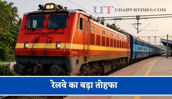 रेलवे का बड़ा तोहफा, 614 KM के इस मार्ग पर ट्रेनों के नए सुरक्षा कवच के लिए 223 करोड़ रुपये मंज़ूर