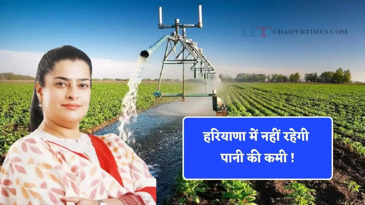 हरियाणा में नहीं रहेगी पानी की कमी ! 5714 करोड़ रुपये से सरकार ने तैयार किया नया प्लान ?&nbsp;