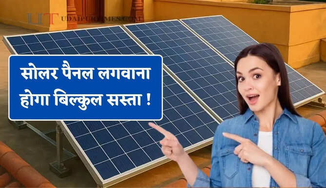 सोलर पैनल लगवाना होगा बिल्कुल सस्ता ! इस नई तकनीक से मिलेगा दोगुना बिजली उत्पादन &nbsp;