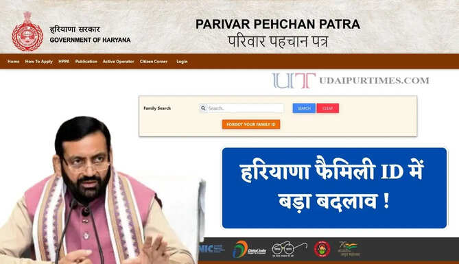 हरियाणा फैमिली ID में बड़ा बदलाव ! नवविवाहितों को मिलेगा अब ये फायदा &nbsp;