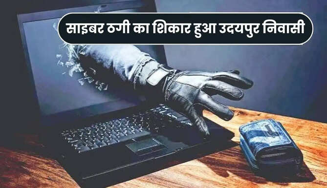 CYber fraud in udaipur 