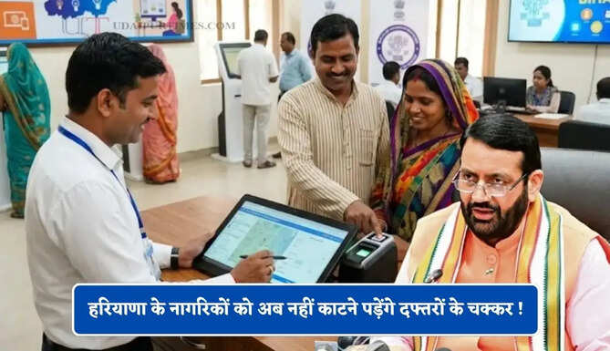 हरियाणा के नागरिकों को अब नहीं काटने पड़ेंगे दफ्तरों के चक्कर ! पेपरलेस रजिस्ट्रेशन होगा शुरू&nbsp;