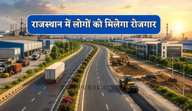  राजस्थान में लोगों को मिलेगा रोजगार, नए औद्योगिक क्षेत्रों के लिए रीको को भूमि आवंटन