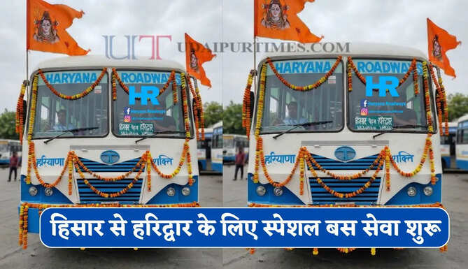 हरियाणा रोडवेज की हिसार से हरिद्वार के लिए स्पेशल बस सेवा शुरू, देखें समय सारणी