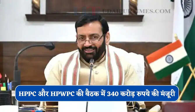हरियाणा में HPPC और HPWPC की बैठक में 340 करोड़ रुपये की मंजूरी, इन विकास कार्यों को मिलेगी रफ्तार
