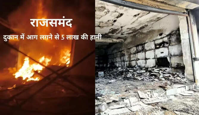 Rajsamand Short Circuit Fire in Shop Leads to loss of around Rs 5 lakh