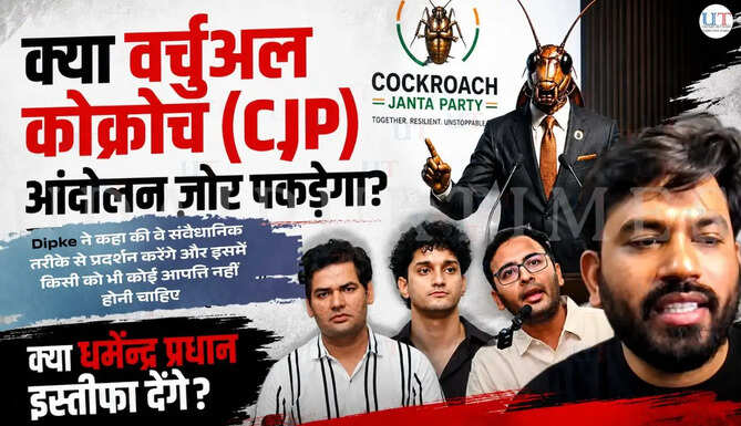 Dipke ने कहा की वे संवैधानिक तरीके से प्रदर्शन करेंगे और इसमें किसी को भी कोई आपत्ति नहीं होनी चाहिए | CJP Online Petition | CJP Protest on Jantar Mantar Delhi June 6 Dharmendra Pradhan Resignation