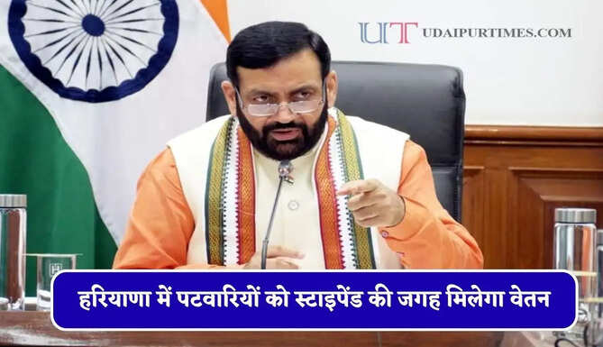 हरियाणा में पटवारियों को स्टाइपेंड की जगह मिलेगा वेतन, सैनी सरकार का बड़ा फैसला &nbsp;