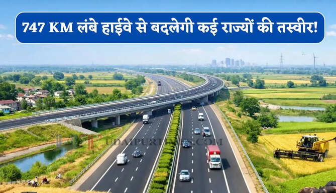 747 KM लंबे हाईवे से बदलेगी कई राज्यों की तस्वीर ! 133 गांवों की हुई चांदी, जमीनों का होगा अधिग्रहण