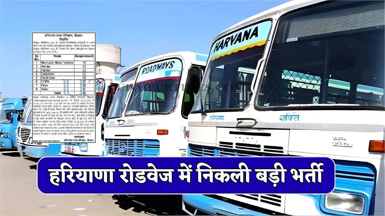 हरियाणा रोडवेज में निकली बड़ी भर्ती, 10वीं पास युवा जल्दी करें आवेदन