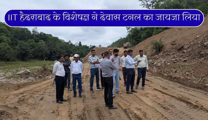 Devas Tunnel Visit by IIT Hyderabad Specialist
