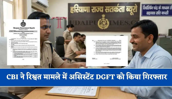 हरियाणा सरकार ने &lsquo;हरियाणा विजिलेंस ब्यूरो रिवॉल्विंग फंड&rsquo; का किया गठन, शिकायतकर्ता को मिलेगी ये सुविधा&nbsp;