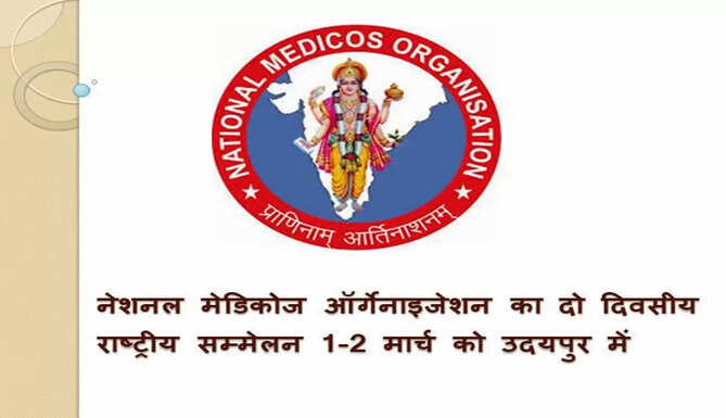 National Medicos Organiazation