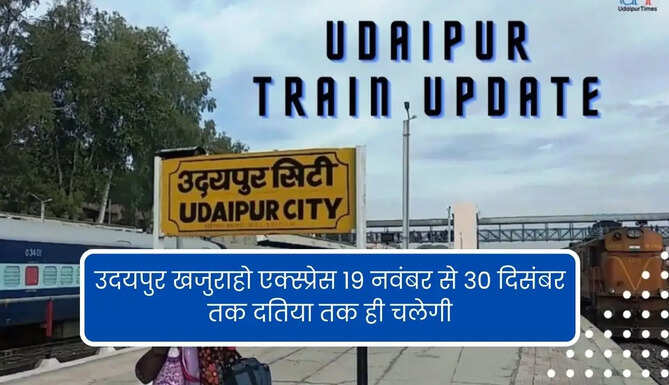 Udaipur Khajuraho Exprss