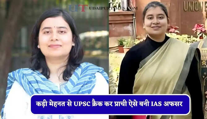 पिता के सपने को बनाया अपना जुनून, कड़ी मेहनत से UPSC क्रैक कर प्राची ऐसे बनी IAS अफसर&nbsp;