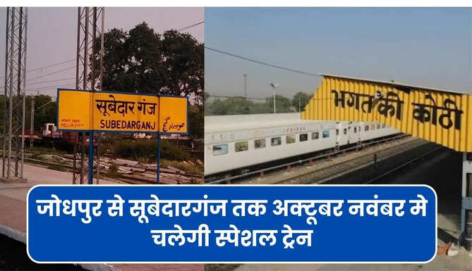 Subedarganj Jodhpur Special Train