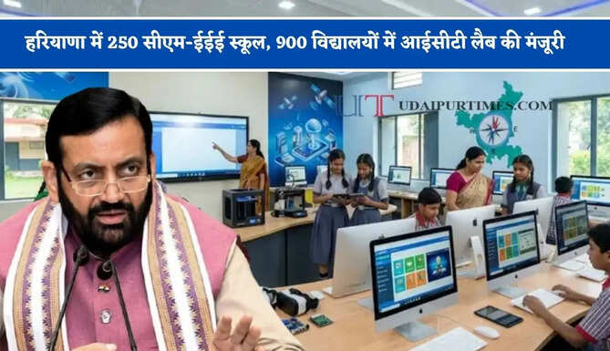 हरियाणा में 250 सीएम-ईईई स्कूल, 900 विद्यालयों में आईसीटी लैब की मंजूरी, सीएम सैनी&nbsp;ने दी जानकारी