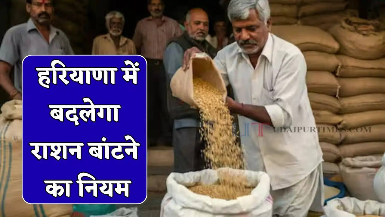 हरियाणा में बदलेगा राशन बांटने का नियम, अब फिंगर की जगह होगी आई-स्कैनिंग