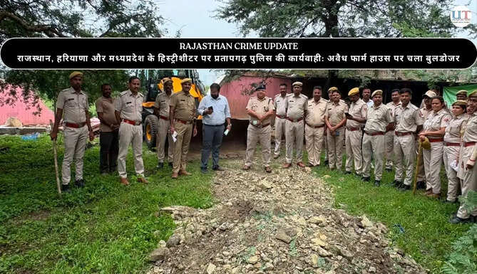 हिस्ट्रीशीटर पर ​राजस्थान,&nbsp;हरियाणा और मध्यप्रदेश में दर्ज हैं जानलेवा हमले व मादक पदार्थ तस्करी के&nbsp;16&nbsp;से अधिक गंभीर मामले;&nbsp;ऑपरेशन त्रिनेत्र के तहत बड़ी कार्रवाई