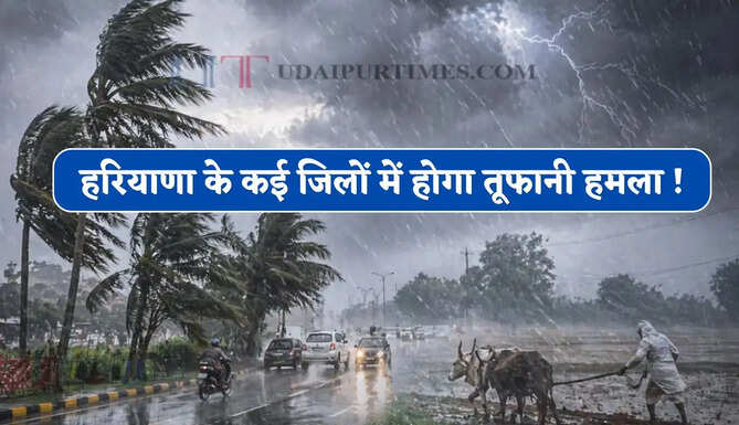 हरियाणा के गुरुग्राम समेत कई जिलों में होगा तूफानी हमला ! IMD का अगले 3 घंटे अलर्ट&nbsp;