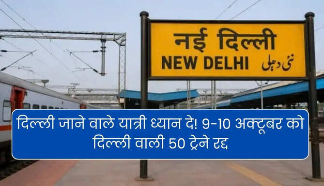 Protest Affect Delhi trains