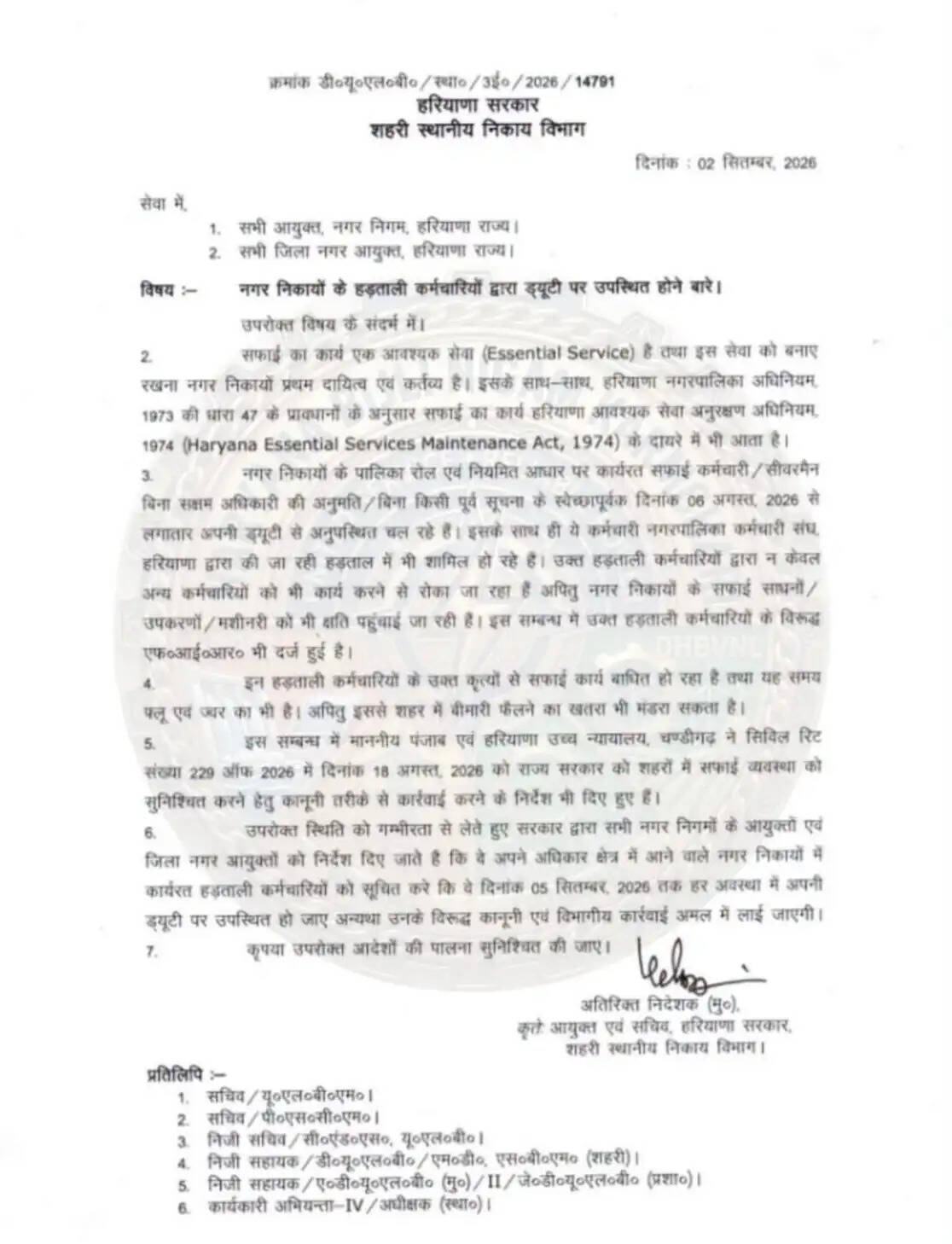 हरियाणा सरकार का सफाई कर्मियों को सख्त आदेश !
