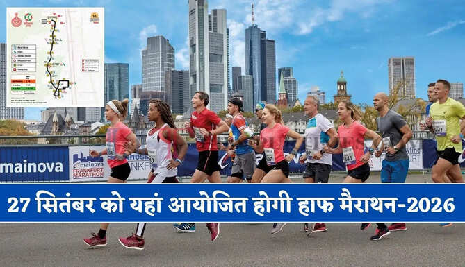 हरियाणा में 27 सितंबर को यहां आयोजित होगी हाफ मैराथन-2026, प्रशासन ने जारी किया पूरा रूटमैप&nbsp;