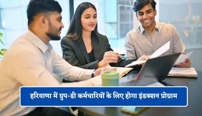 हरियाणा में ग्रुप-डी कर्मचारियों के लिए होगा इंडक्शन प्रोग्राम, CM सैनी होंगे चीफ गेस्ट