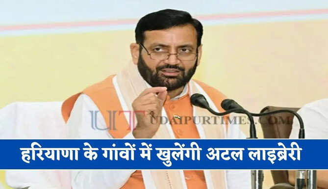 हरियाणा के गांवों में खुलेंगी अटल लाइब्रेरी, देखें सरकार के सभी नए प्लान ?