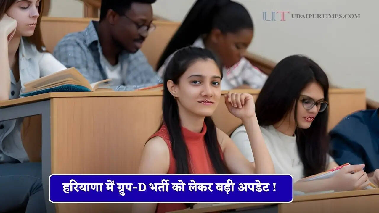 हरियाणा में ग्रुप-D भर्ती को लेकर बड़ी अपडेट ! चयन प्रक्रिया को लेकर हाईकोर्ट का बड़ा फैसला&nbsp;