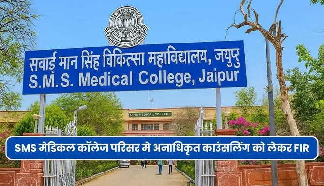 Illegal NEET UG Counselling in SMS Jaipur