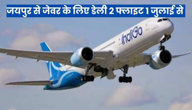 jaipur Jewar flight soon