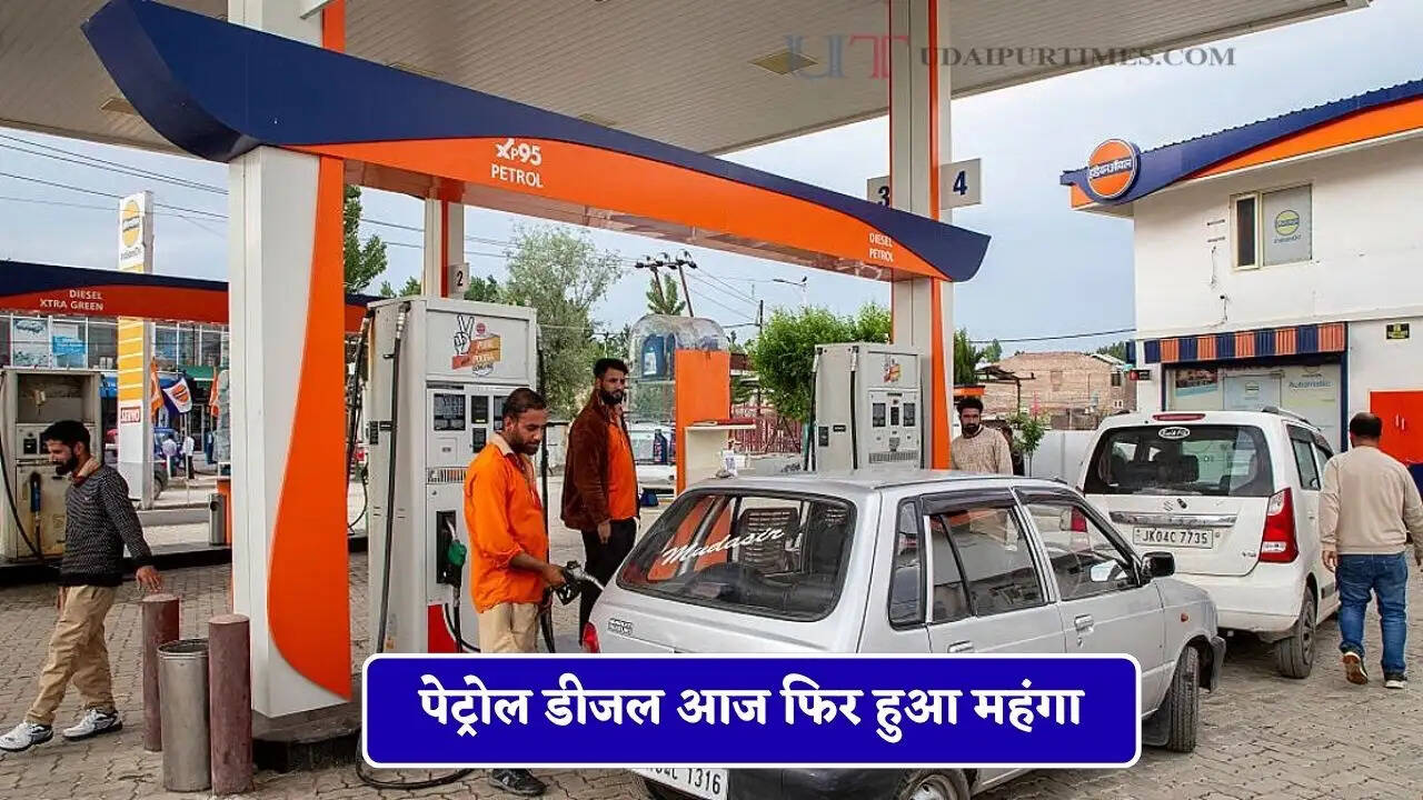 पेट्रोल डीजल आज फिर हुआ महंगा, पेट्रोल 87 पैसे और डीजल 91 पैसे प्रति लीटर बढ़ोतरी