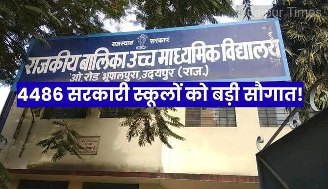 Govt School Udaipur 