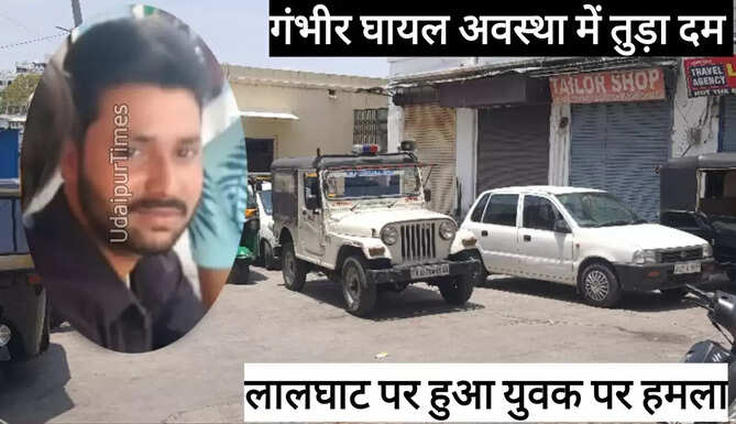 Lal Ghat Incidence