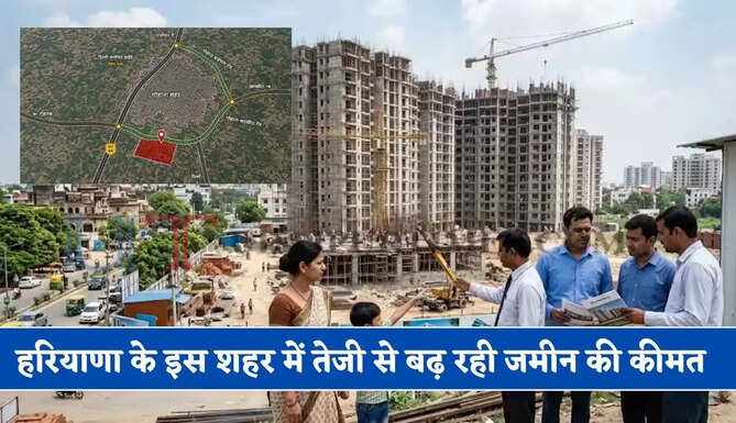 हरियाणा के इस शहर में तेजी से बढ़ रही है जमीन की कीमत, ₹1 करोड़ वाली जमीन पहुंची ₹10 करोड़ के पार&nbsp;
