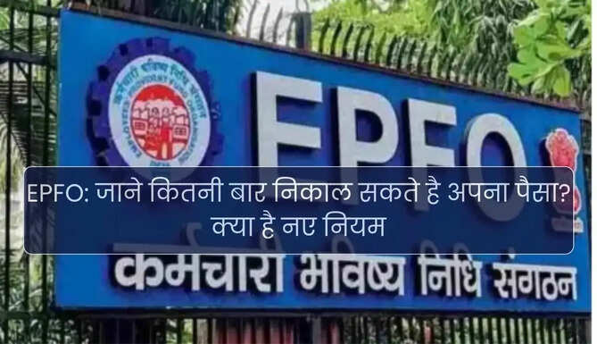 EPFO Rule