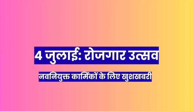 Rozgar Utsav Udaipur