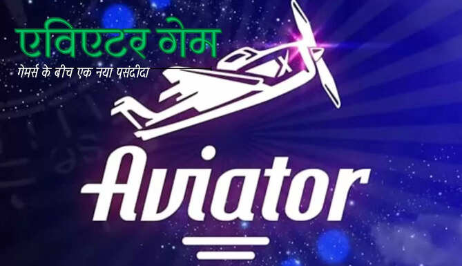 Aviator Game the new favorite among Gamers