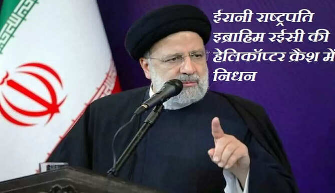 Iranian President Ibrahim Raisee